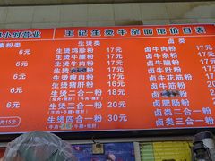 -王记生烫牛杂面馆(兰陵路店)