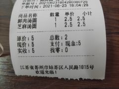 -朱新年·苏式汤团·面点(北寺塔店)