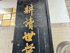 -牟氏庄园