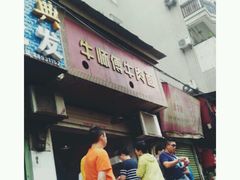 -牛师傅牛肉面(尚隆路店)