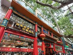 -葛记焖饼(伏牛路店)