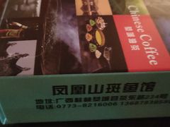 -凤凰山斑鱼馆(恭城店)