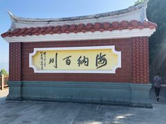 -安溪清水岩