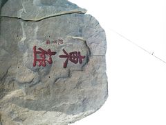 -东极岛景区