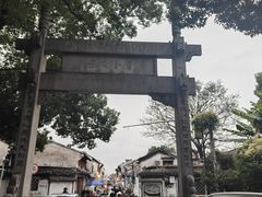 -绍兴书圣故里景区