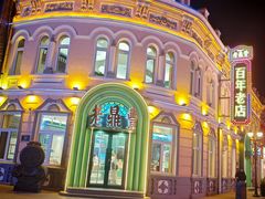 -中华巴洛克风情街