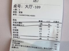 -味+新京宴·烤鸭·北京菜(创意谷店)