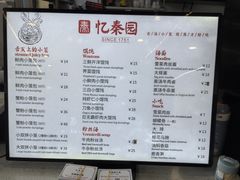 -忆秦园小笼包(惠山古镇总店)