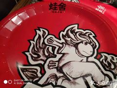 -蛙舍·炭烧牛蛙(东百中心店)