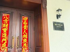 -老洋房花园饭店(绍兴路店)