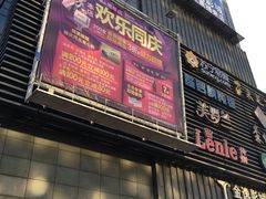 -牧歌KTV(广济南路店)