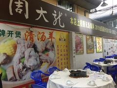 -光明清汤羊(宝业路店)