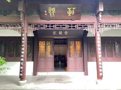 -杭州西湖风景名胜区-章太炎纪念馆