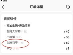 -官塘鱻鱻鱼生