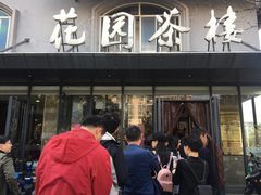 门面-花园茶楼(兴城西路店)