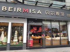 门面-贝尔麦莎(城上城店)