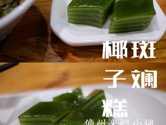 -椰小调.儋州米烂(名门店)
