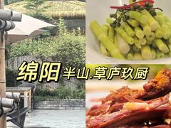 -半山•草庐玖厨(机场路店)