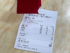 账单-香辉食馆(新兴路店)