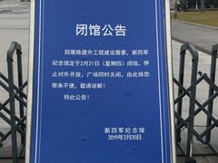 -新四军纪念馆