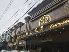 -胡记饭店(保工街店)