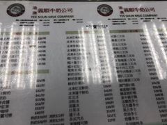 菜单-义顺牛奶公司
