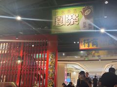 -沙胆彪炭炉牛杂煲(上海日月光广场店)