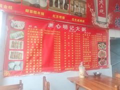 -洲心明记烧肉大粥(总店)