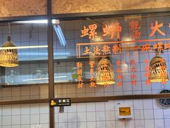 -丽丽三鲜螺蛳粉(田林路店)