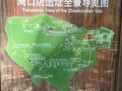 -周口店北京人遗址公园