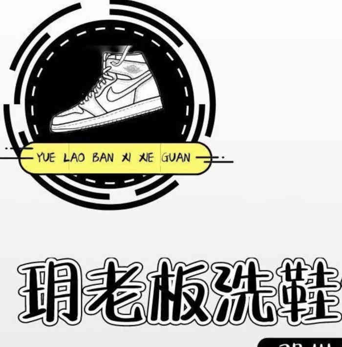 玥老板洗鞋馆(西安店)-"搜到了家门口的一家洗鞋店,团购很划算.下.