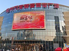 -东兴万宝财富商业广场