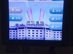 -首都医科大学附属北京同仁医院(西区)