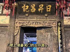 -平遥古城