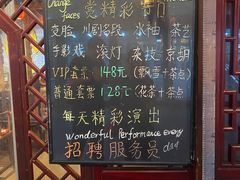 -盖碗儿梨园·变脸吐火·川剧(天府广场店)