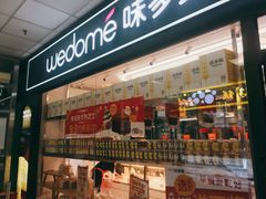 门面-味多美蛋糕(马家堡永辉店)