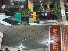 -米二红烧兔(华阳店)