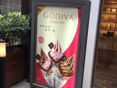 -GODIVA(港汇恒隆广场)