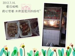 烤鸭-章云板鸭(总店)
