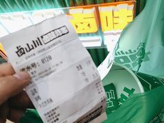 -卤山川·卤味炸串(南山益田假日店)