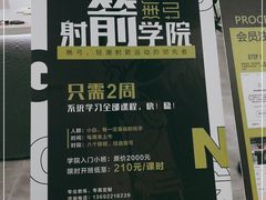 -無弓射箭俱乐部(领展中心城店)