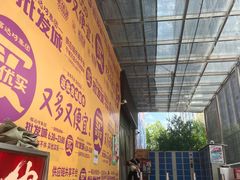 -福达坊批发城(汉阳黄金口总店)