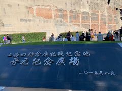 -上海四行仓库抗战纪念馆