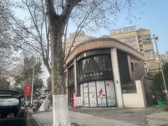 -镇南锅盖面馆(解放路店)