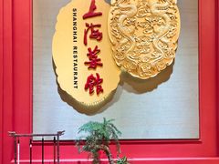 -银都上海菜馆(粤海东路店)