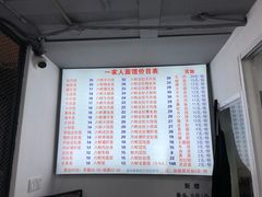 -一家人面馆(三条巷店)