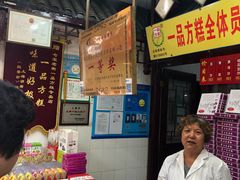 -一品方糕专卖店