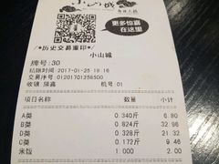 账单-小山城麻辣香锅(新邻生活广场店)