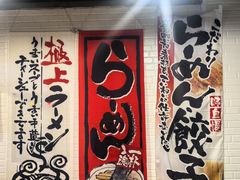 -日出拉面(望京店)