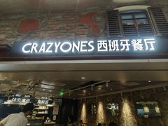 -CRAZYONES西班牙海鲜饭(上海美罗城店)